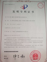 發(fā)明專利證書11.jpg